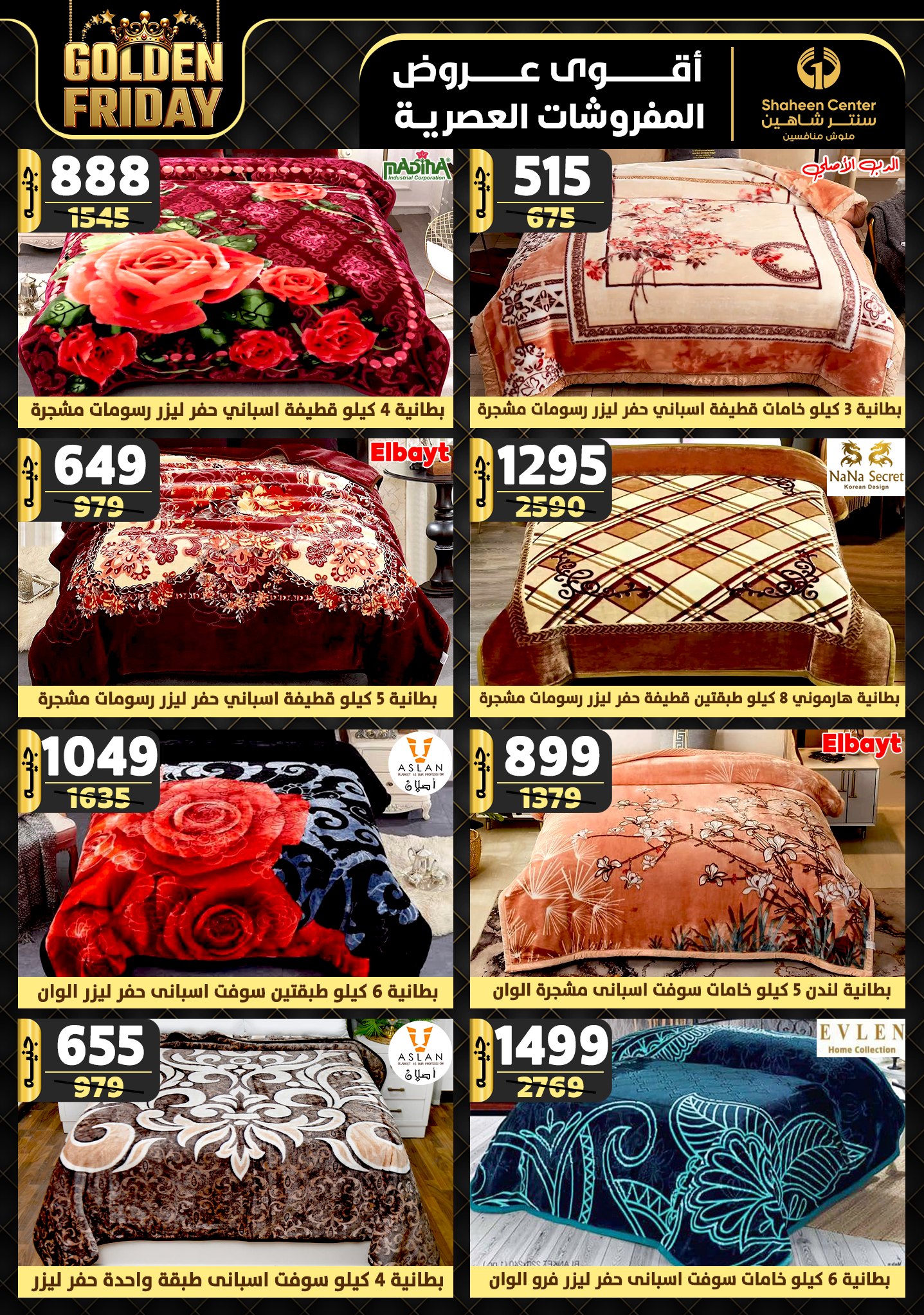 shaheen-center offers from 21nov to 27nov 2024 عروض سنتر شاهين من 21 نوفمبر حتى 27 نوفمبر 2024 صفحة رقم 70